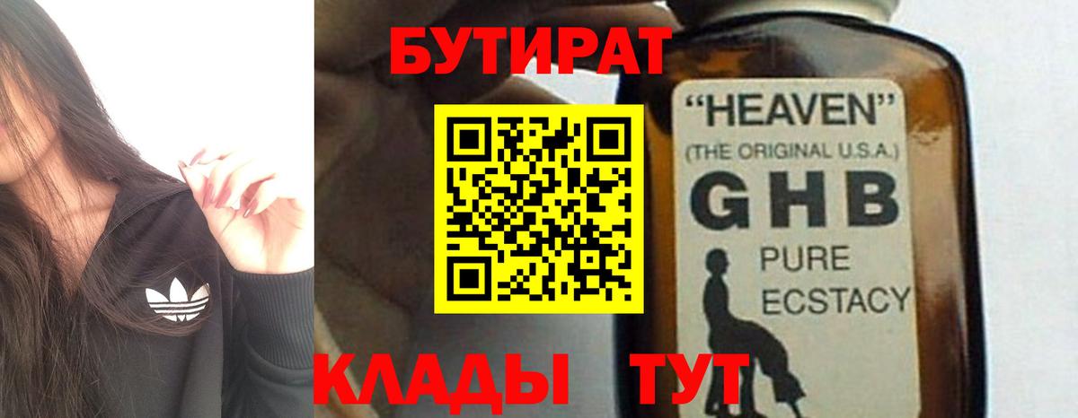 БУТИРАТ BDO  Вход с VPN  Ртищево 