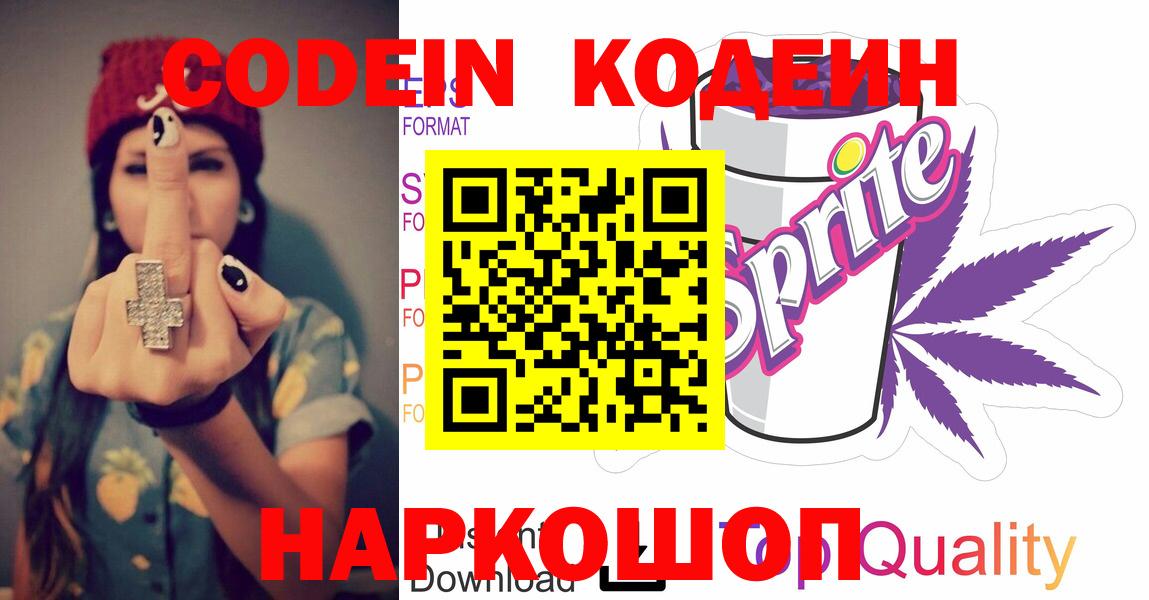 Ртищево  Кодеин напиток Lean (лин)  Кодеин напиток Lean (лин)  Вход с VPN 