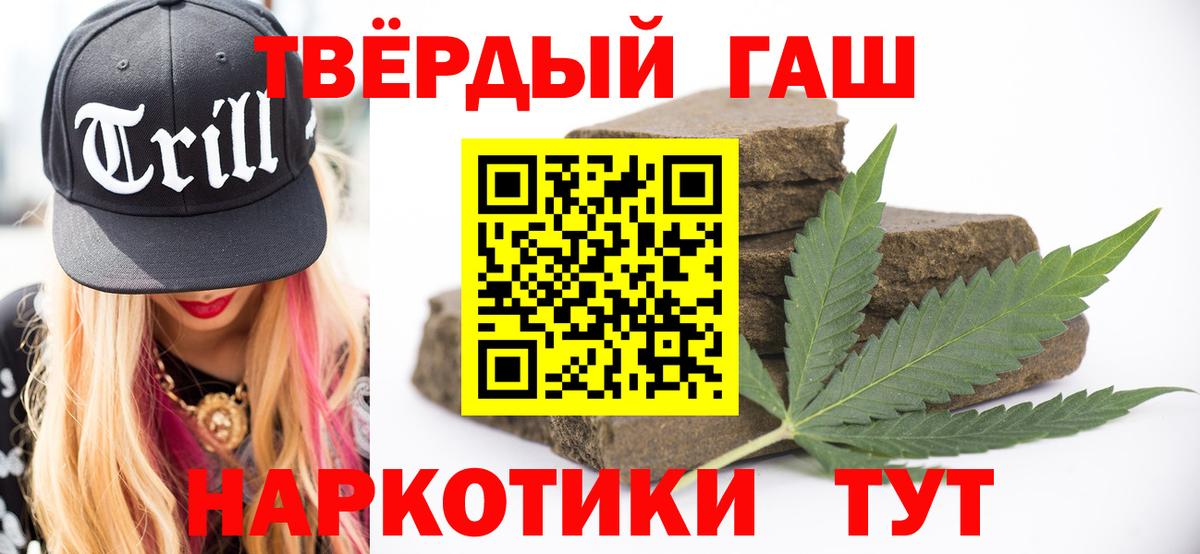 ГАШ  Вход с VPN  Ртищево  ГАШИШ VHQ 