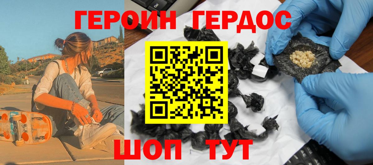 Ртищево  ГЕРОИН  Вход с VPN  Героин гречка 