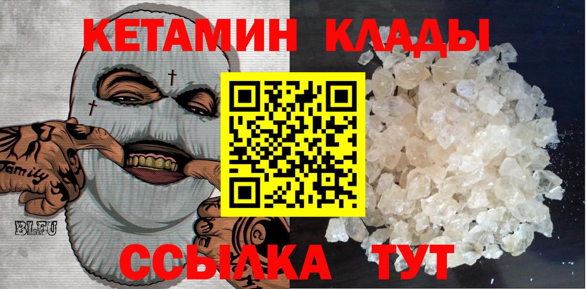 КЕТАМИН VHQ Ртищево