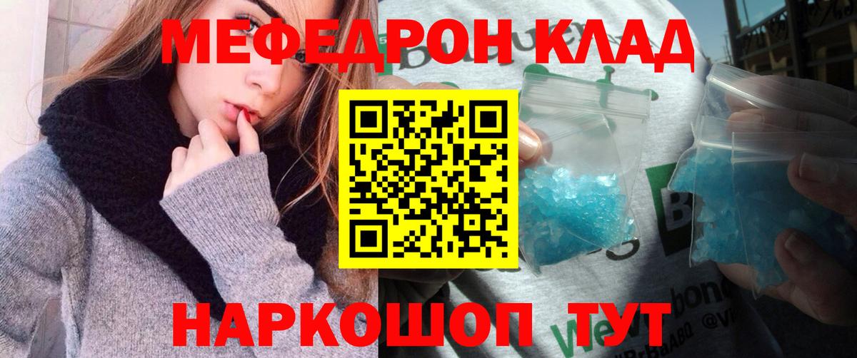Меф VHQ  МЯУ-МЯУ  Ртищево  МЯУ-МЯУ  Вход с VPN 